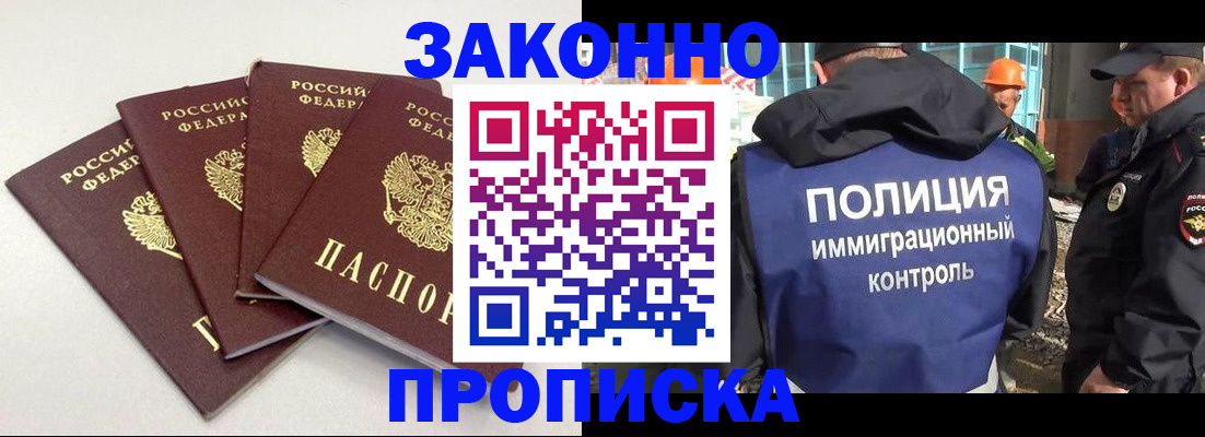 прописка штамп в Ижевске