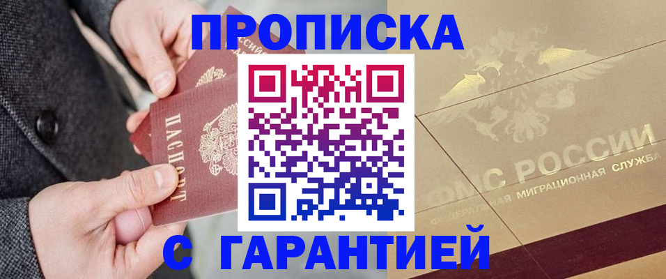 прописка 2025 в Ижевске